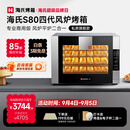 海氏（Hauswirt）S80四代电烤箱风炉平炉二合一家商两用私房大容量多功能一体机自动排汽系统 黑色 66L 【四层同烤】