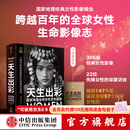 中信出版天生出彩 国家地理全球女性百年图鉴 美国国家地理学会 著 中信出版社正版图书 天生出彩 国家地理全球女性百年图鉴