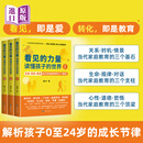 看见的力量 读懂孩子的世界 全三册 为当代中国父母打造一套完整的家庭教育体系 进口港版