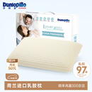 邓禄普（Dunlopillo）盖伊雅酣梦乳胶枕 荷兰/美国进口特拉雷Talalay天然 物理发泡工艺