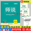 师说 高中同步导学案 语文必修上册 人教版 2026秋 新高一适用 北京适用 语文必修上册人教版