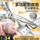 十八子作厨房专用剪刀锋利不锈钢家用剪辅食鸡骨头杀鱼剪烤肉食品食物剪子