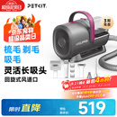 佩奇PETKIT宠物吸毛理毛器（5合1）电推剪猫狗家用多功能剃毛吸毛