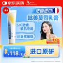 【原研药】爱宁达 吡美莫司乳膏 1%*15g/盒 2盒装