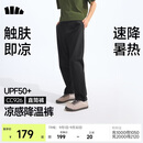 蕉下（beneunder）男士裤子夏季薄款弹力凉感直筒休闲裤高端冰丝男裤2026新款CC926