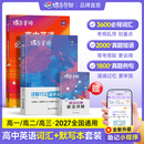 蝶变学园高中英语单词必背3500词汇 蝶变英语单词默写本3600词详解巧记 高一高二高三 2027高考英语词汇乱序版 语法全解与训练  全国通用 【赠口袋书+小程序】高中英语词汇+默写本