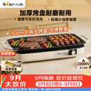 小熊（Bear）烤肉锅电烤盘 家用电烧烤炉 电烤炉多功能锅烤串烤肉一体不沾烤串机可拆烧烤炉DKL-H21P1