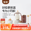 世喜小月龄保温杯316L不锈钢吸管水杯保温奶瓶棕杯套+鸭嘴+直饮吸管