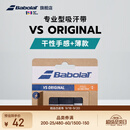百保力（Babolat）VS ORIGINAL系列专业型防滑手胶干性吸汗带百宝力