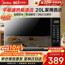 美的（Midea）家用微波炉20L大容量平板易清洁内胆【26年新款升级】 智能菜单高效速热 一键解冻 宝宝菜单 M22J