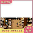 小城审计林朴真