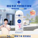 妮维雅（NIVEA）孙颖莎同款抑汗香体止汗露腋下干爽精华爽身走珠液50ml生日礼物