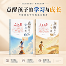 【人民日报出版社】点醒孩子的学习+点醒孩子的人生60封信 【双册】点醒孩子学习+点醒孩子人生