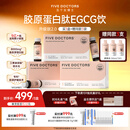五个女博士鱼胶原蛋白肽升级肽2.0EGCG小分子口服胶原蛋白液态饮品