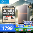 美的燃气热水器安睡M9RMax 三驱水伺服TSI双增压大水量 一级静音恒温省气下置风机热盾舱天然气热水器