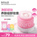芭妮兰（banila co）净柔经典卸妆膏100ml 小粉罐PRO 秒乳化眼唇卸妆油乳 送礼物 女友