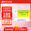[迪克菲] 利福喷丁胶囊0.15g*20粒/盒