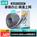 山泽超五类网线千兆【0.50±0.008mm纯铜芯】CAT5e非屏蔽箱线 工程家装网络监控POE布线200米 SZ-5200A