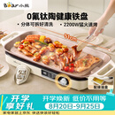小熊（Bear）烤肉锅电烤盘 家用电烧烤炉 新品钛陶 电烤炉多功能锅烤串烤肉一体不沾烤串机可拆烧烤炉DKL-H22P5