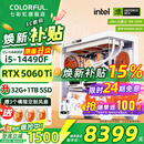 七彩虹【24期免息】海景房i5 14600KF RTX5060TI 5070TI 橘猫定制款 电竞游戏设计AI电脑主机台式组装机 配六：14400F丨32G丨1TB丨5060TI 官方全新保障