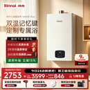 林内（Rinnai）【小蛮腰Plus】16升家用燃气热水器 一键智能切换 超窄机身 恒温热水器上门安装（16GD31Plus）