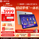 小猿猿辅导AI学习机T6【2年只换不修 真8+256大内存】超级学练一体机 猿辅导体系课 学生平板电脑