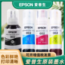 爱普生epson002原装墨水L4268L4266L4156L4158L4165L4166 打印机墨水 四色套藏1支装