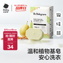 babycare婴幼儿尿布洗衣皂专用肥皂宝宝内衣皂香皂抑菌去渍 英国梨150g*5