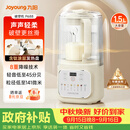九阳（Joyoung）1.5L破壁机家用全自动豆浆机轻音45分贝2-4人降噪榨汁机五谷杂粮破壁机 P688 国家补贴
