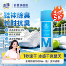 沫檬鞋子除臭杀菌喷雾260ml*1 鞋袜除臭剂银离子消毒杀菌鞋柜防臭脚气