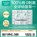 全棉时代100%棉洗脸巾一次性毛巾棉柔巾纯棉洁面擦脸抽纸干湿两用居家出行 【45gsm经典款】100%棉 100抽*12包
