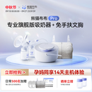 熊猫布布pro智能专业级吸奶器电动双边大吸力吸奶器 【解放双手】熊猫布布Pro+免手扶