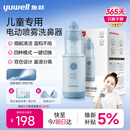 鱼跃（yuwell）电动洗鼻器儿童生理海盐水喷雾鼻炎雾化成人鼻腔冲洗器中秋节送礼