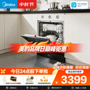美的（Midea）【灶下V9 Pro】洗碗机嵌入式家用灶下103L一键洗烘蒸汽单消毒七星消杀105℃热风烘干