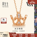 周生生 18K玫瑰金VA完美桂冠皇冠玫瑰金彩金钻石项链女款87041N 45厘米