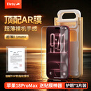 铁兔手机膜零感膜金标超薄【AR抗反射+3D热弯】适用苹果18Promax/17保护膜iPhone18promax钢化膜