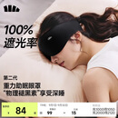 蕉下（beneunder）眼罩升级版2.0睡眠遮光男女士旅行出差缓解疲劳重力按摩眼罩LC613