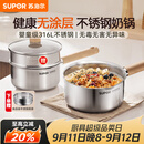 苏泊尔（SUPOR）奶锅316L不锈钢宝宝辅食锅泡面热牛奶小奶锅汤锅电磁炉燃气通用 【推荐】316L不锈钢奶锅- 18cm