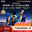 TCL SQD-MiniLED电视 85T7M Ultra 85英寸 100%全局高色域 超级蝶翼星曜屏 2026新款电视 T7L Ultra