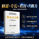 【正版包邮】纳瓦尔宝典 原版中文版 财富与幸福指南 纳瓦尔智慧箴言录 埃里克·乔根森 著 当当官方旗舰店 励志成功书籍 纳瓦尔宝典【大家都在读！财富与幸福指南】