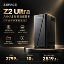 极空间私有云Z2 Ultra 4核8G内存双盘位AI NAS家庭网络存储 2.5G网口双M.2扩展 虚拟机Docker高阶拓展