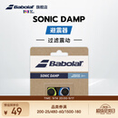 百保力（Babolat）官方网球拍避震器SONIC DAMP X2百宝力减震器