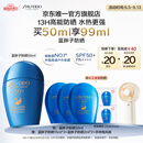 资生堂（SHISEIDO）【高端户外NO.1】新艳阳蓝胖子防晒霜50ml防水防汗 教师节礼物