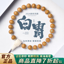 木醉【白胄】凤眼菩提手串男尼泊尔26年新籽银盾镶嵌设计款文玩手把件 26新籽【白胄】10+mm