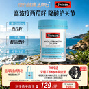 Swisse斯维诗 高浓度西芹籽胶囊5000mg 50粒/瓶 呵护中老年关节软骨