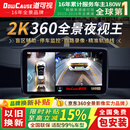 道可视（DOWCAUSE）360度全景影像系统汽车倒车影像停车监控2K超清行车记录仪一体机 2K夜视王数字版（360全景影像）超高清1440P 360全景影像+四路录像+停车监控
