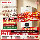 林内（Rinnai）【小蛮腰Plus】16升家用燃气热水器 一键智能切换 超窄机身 恒温热水器上门安装（16GD31Plus）
