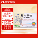 [步长] 稳心颗粒5g*18袋/盒