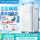 美的（Midea）移动空调立式空调扇厨房空调1.5匹无外机一体机小型制冷专用落地窗式便携美芝压缩机KY-35/N1Y-PD3