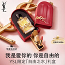 YSL圣罗兰【中秋礼品】自由之水50ml持久留香香水礼盒生日礼物女